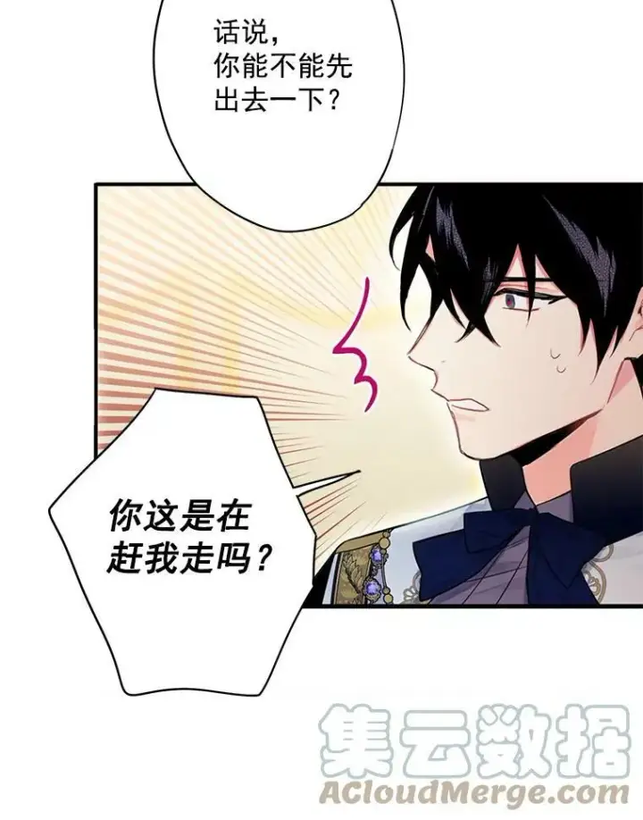 《恶女保命计划》66.宴会前的准备图37