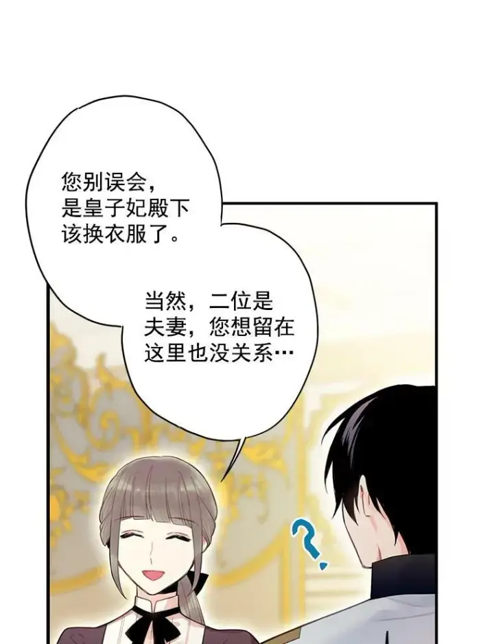 《恶女保命计划》66.宴会前的准备图38