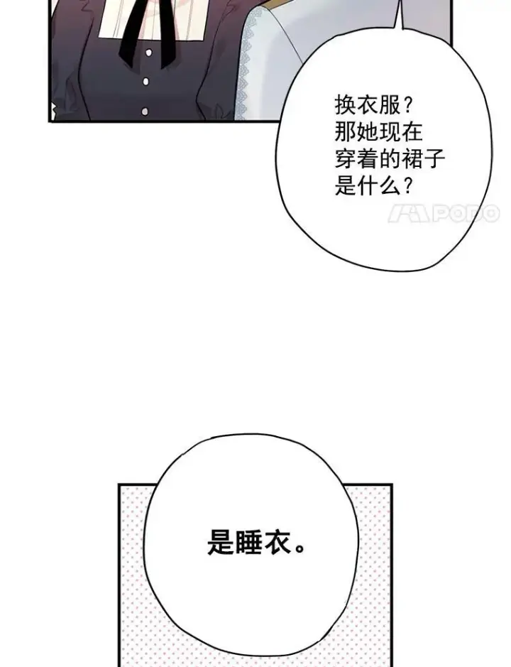 《恶女保命计划》66.宴会前的准备图39
