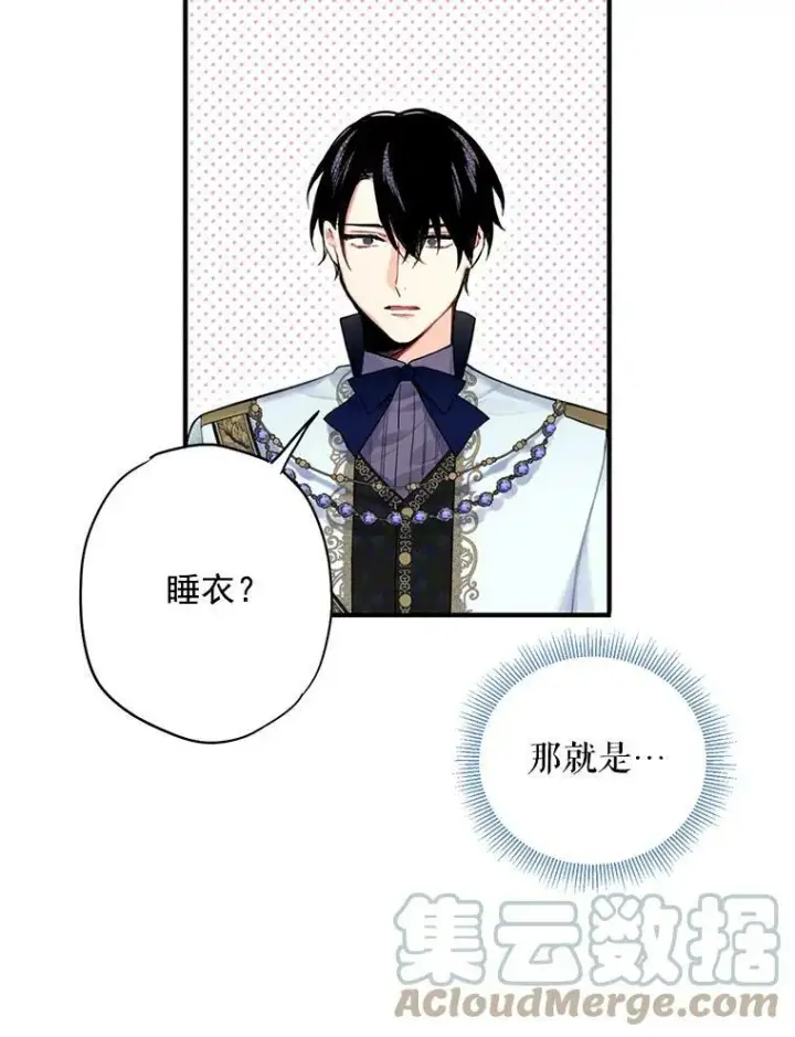 《恶女保命计划》66.宴会前的准备图40
