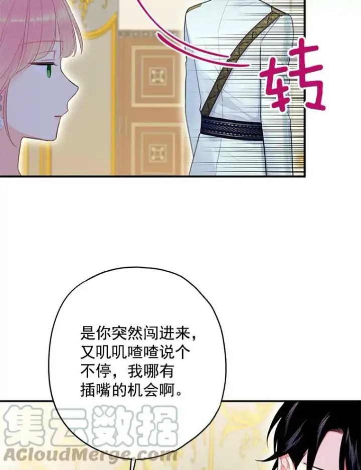 《恶女保命计划》66.宴会前的准备图43