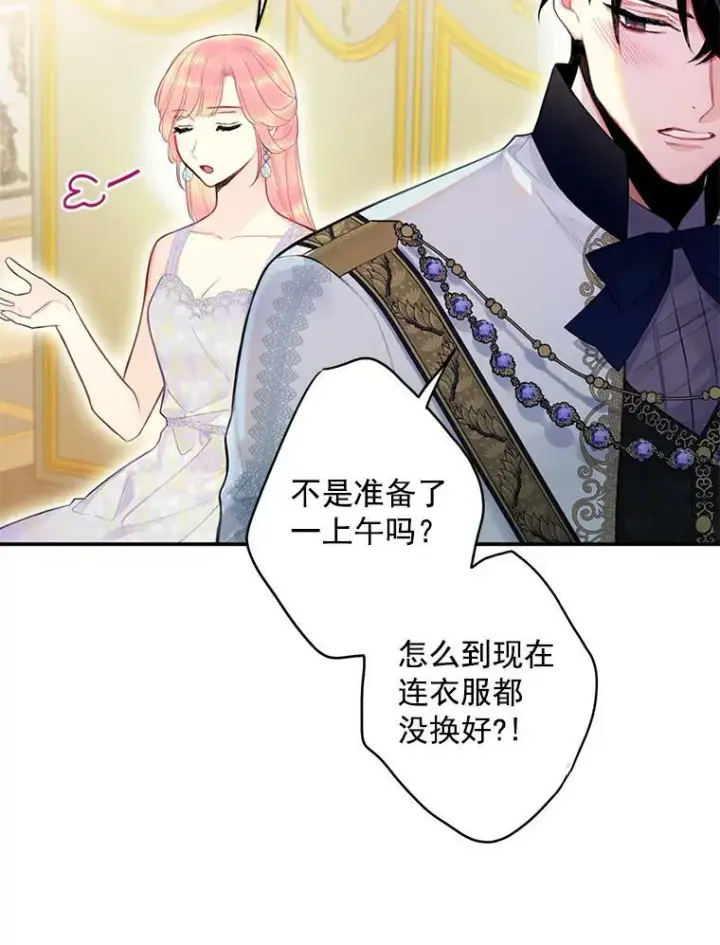 《恶女保命计划》66.宴会前的准备图44