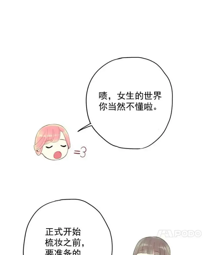 《恶女保命计划》66.宴会前的准备图45