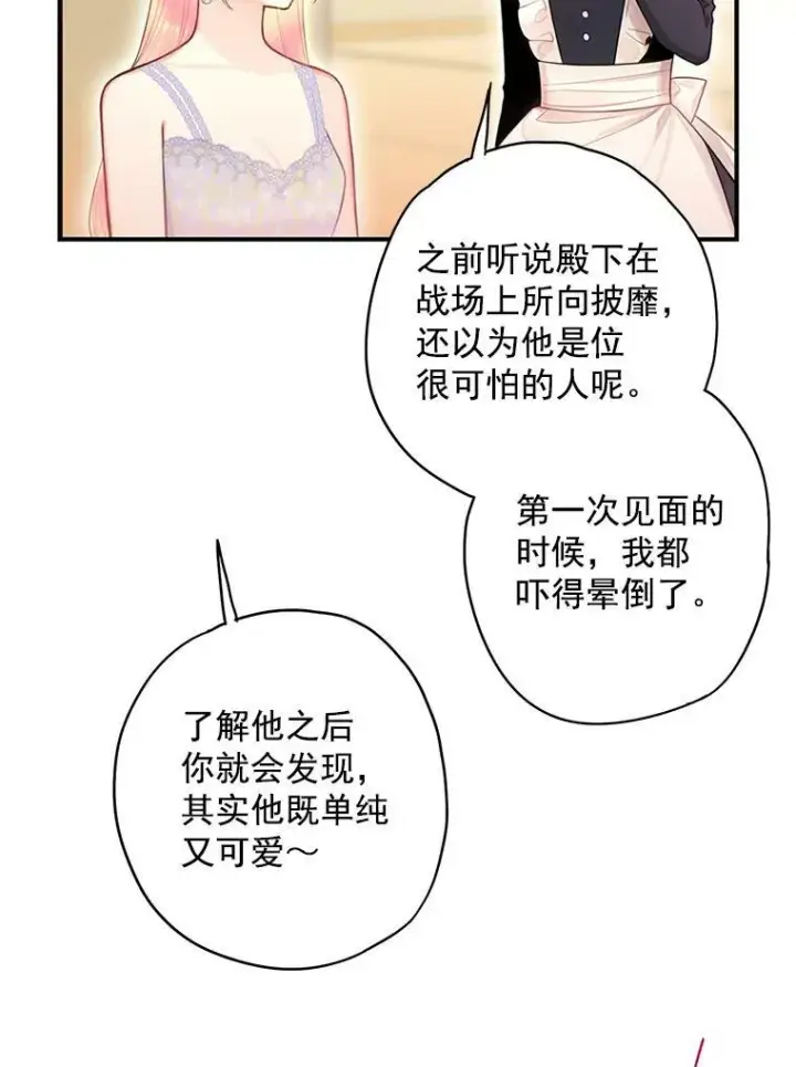 《恶女保命计划》66.宴会前的准备图53