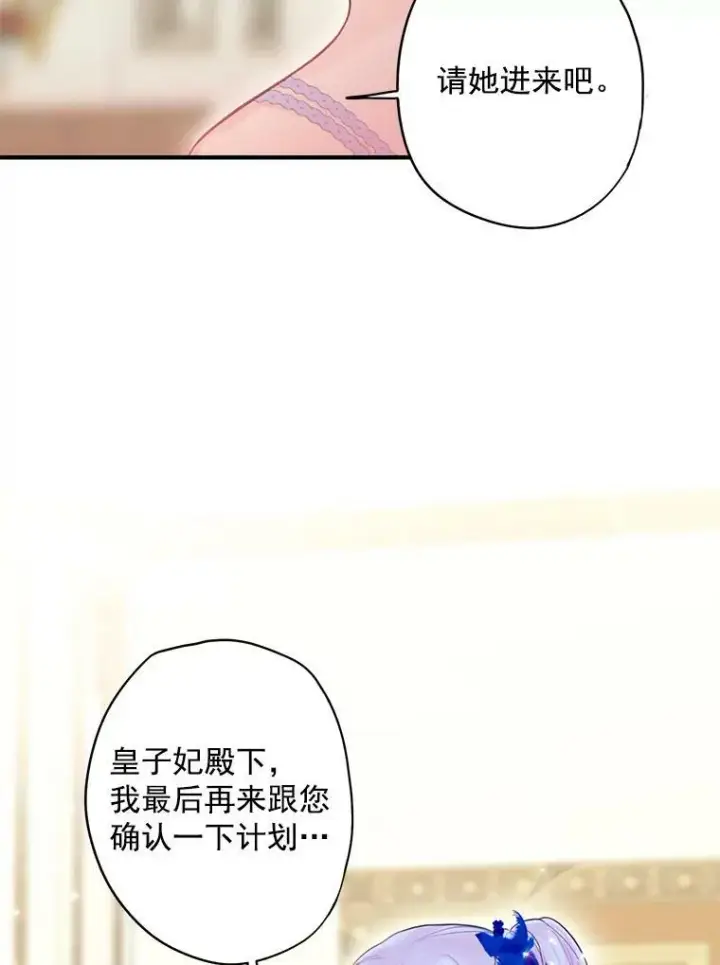 《恶女保命计划》66.宴会前的准备图56