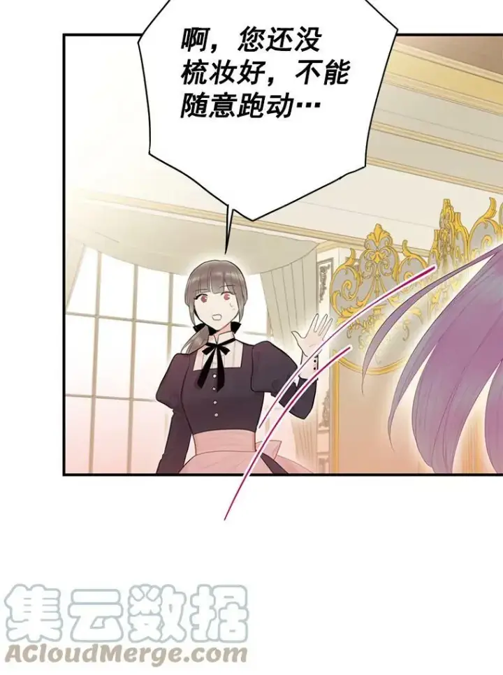 《恶女保命计划》66.宴会前的准备图58