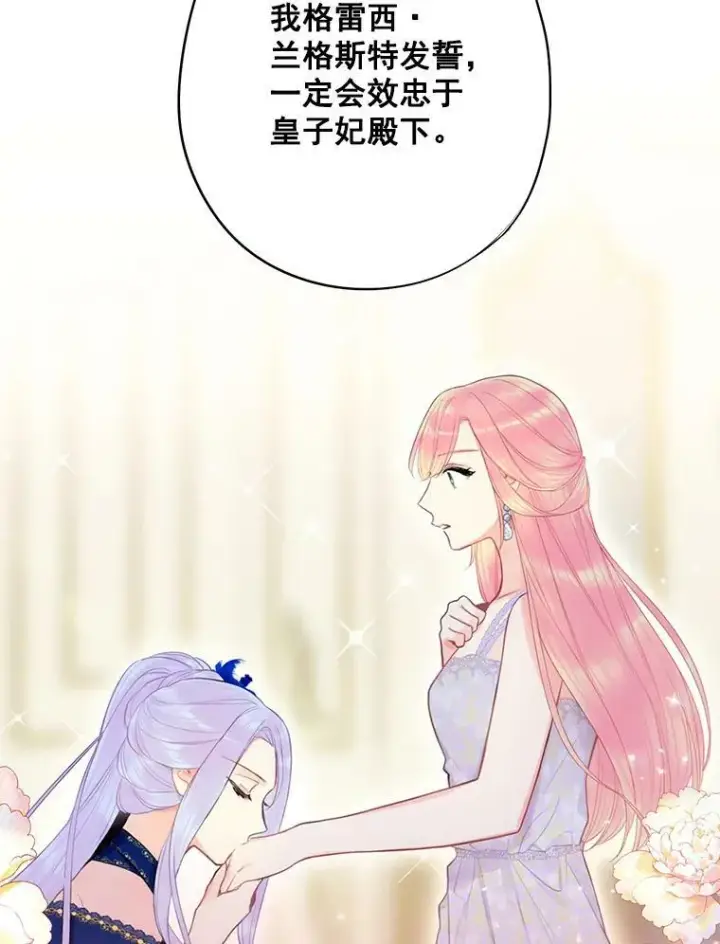 《恶女保命计划》66.宴会前的准备图63
