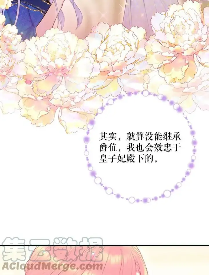 《恶女保命计划》66.宴会前的准备图64