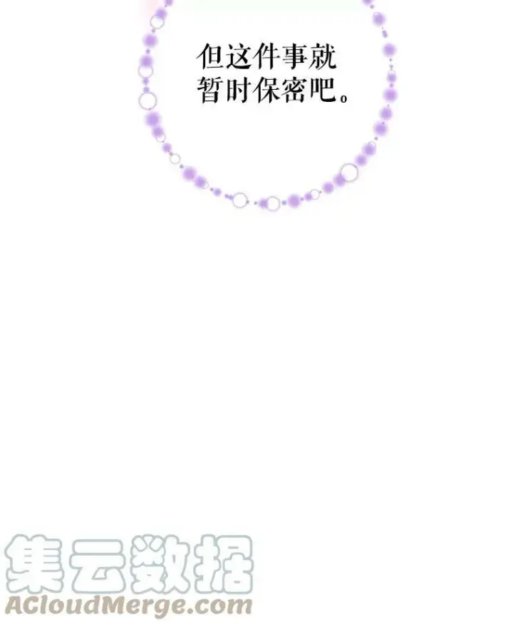 《恶女保命计划》66.宴会前的准备图67