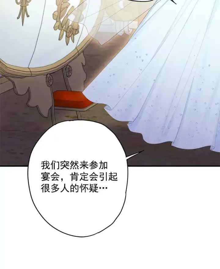 《恶女保命计划》66.宴会前的准备图71
