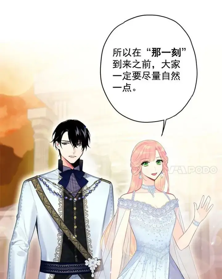 《恶女保命计划》66.宴会前的准备图72