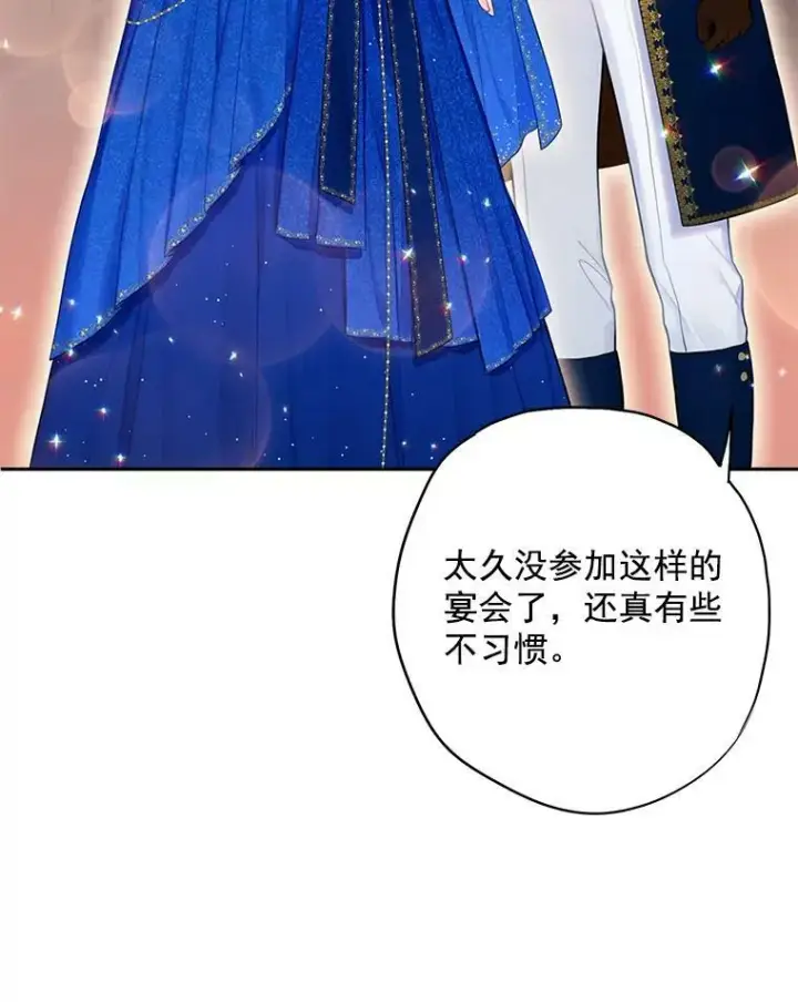 《恶女保命计划》66.宴会前的准备图75