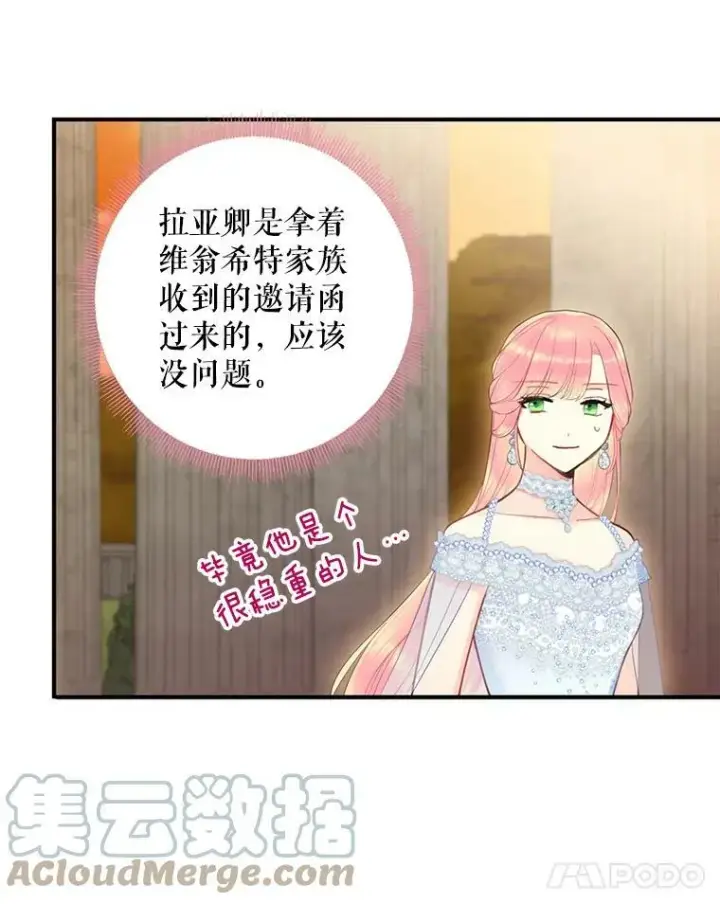 《恶女保命计划》66.宴会前的准备图76