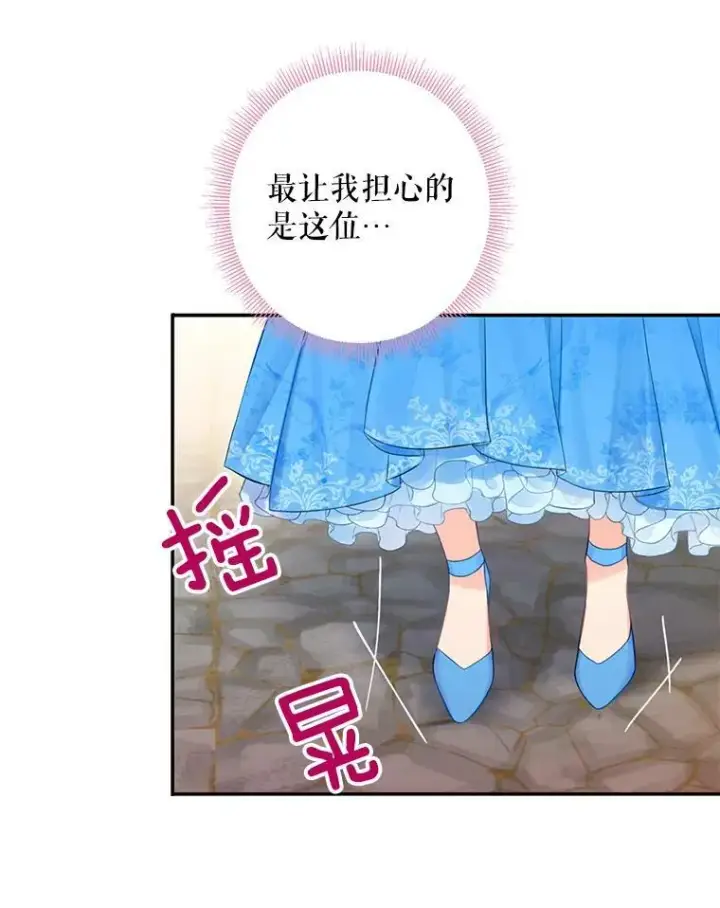 《恶女保命计划》66.宴会前的准备图77