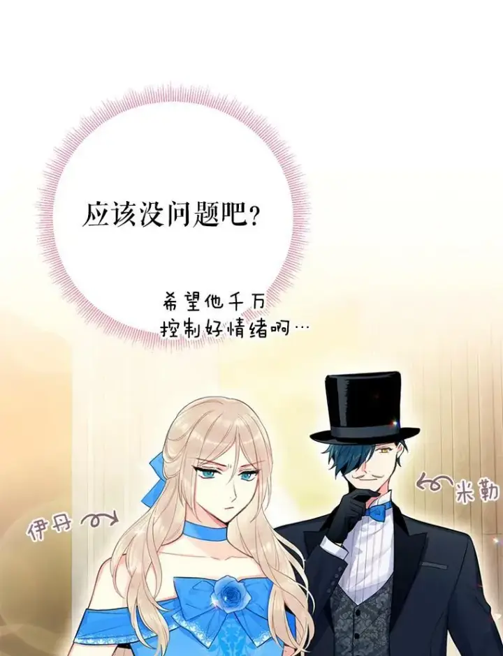 《恶女保命计划》66.宴会前的准备图78
