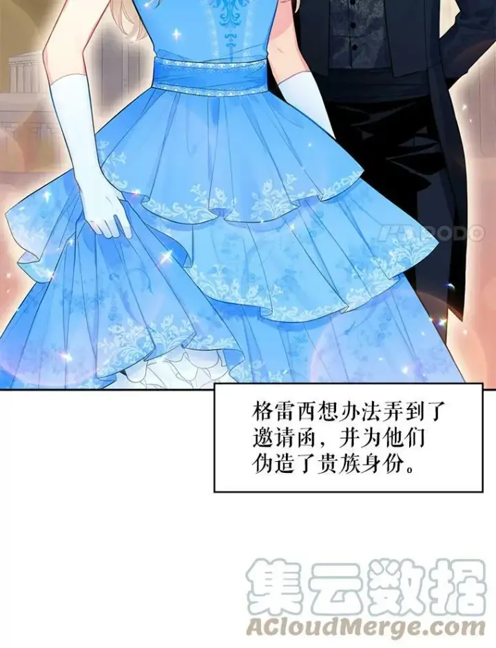 《恶女保命计划》66.宴会前的准备图79