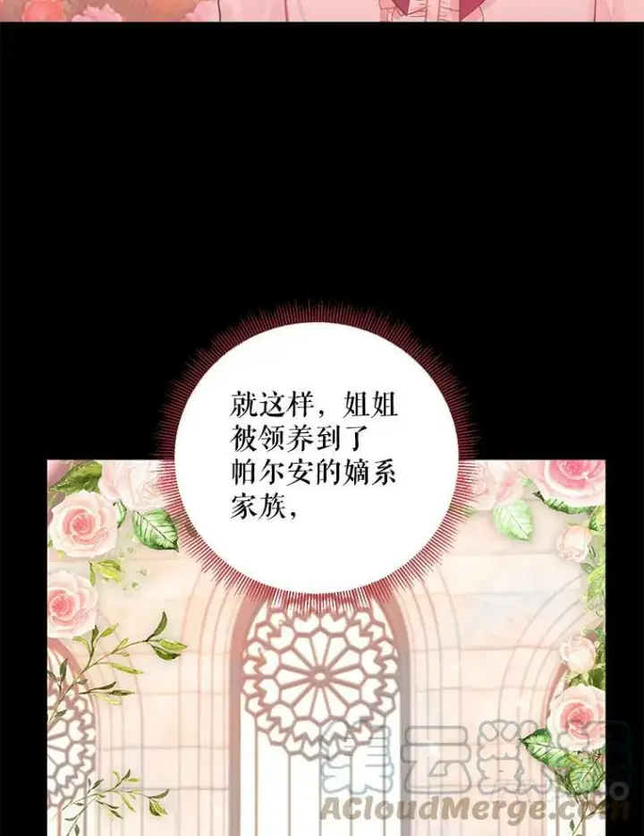 《恶女保命计划》67.亲密舞蹈图10