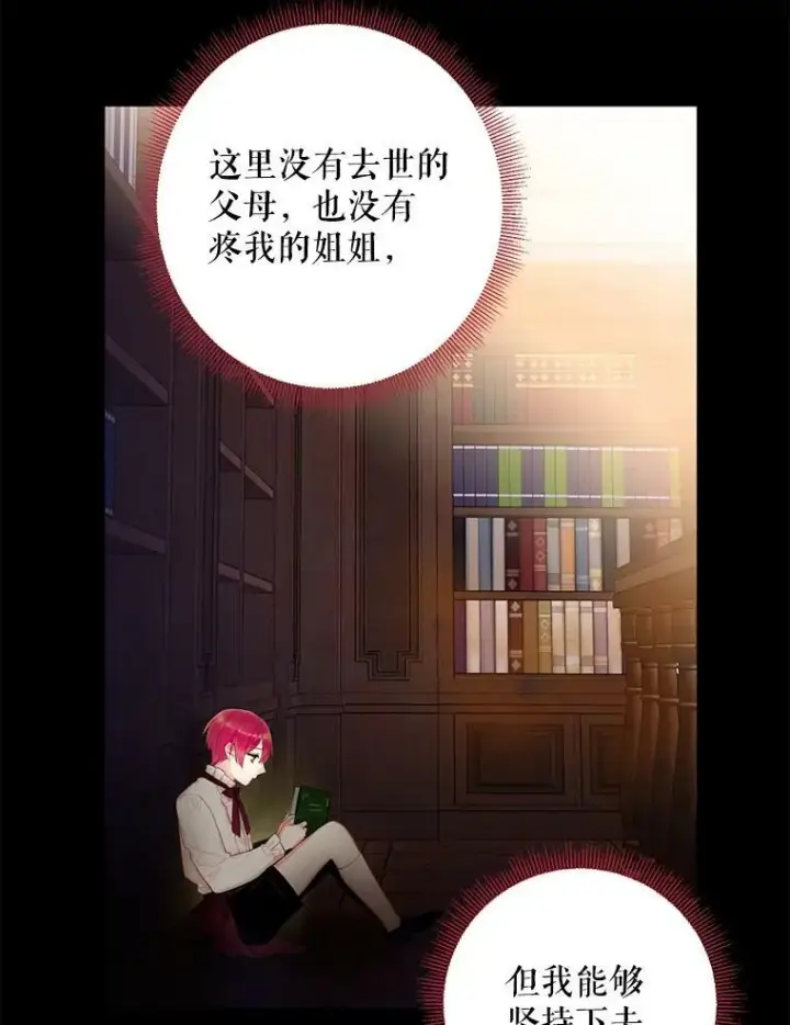 《恶女保命计划》67.亲密舞蹈图12