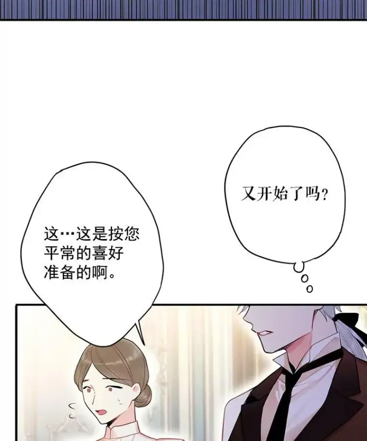 《恶女保命计划》67.亲密舞蹈图33