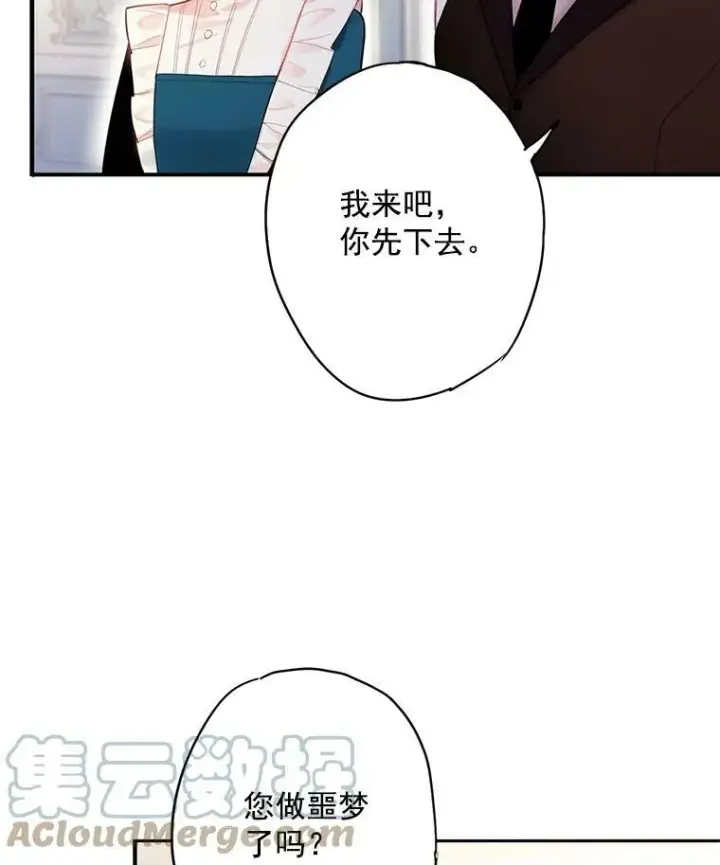 《恶女保命计划》67.亲密舞蹈图34