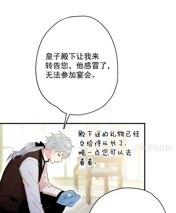 《恶女保命计划》67.亲密舞蹈图38