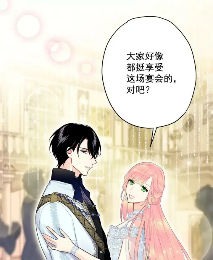 《恶女保命计划》67.亲密舞蹈图53
