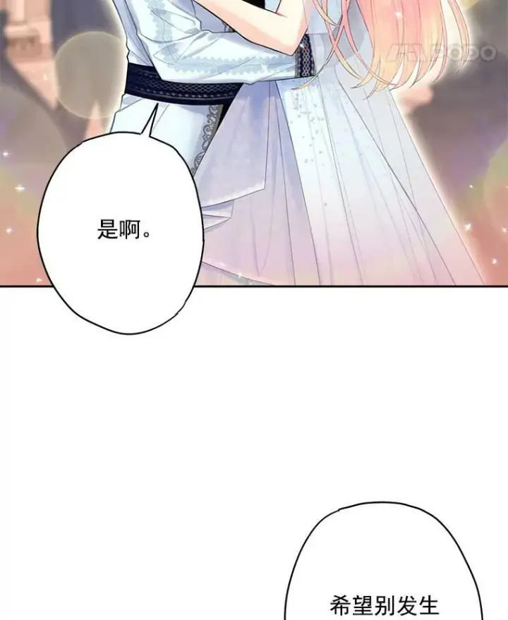 《恶女保命计划》67.亲密舞蹈图54