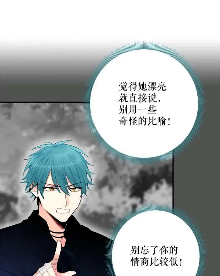 《恶女保命计划》67.亲密舞蹈图56