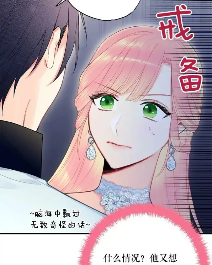 《恶女保命计划》67.亲密舞蹈图59
