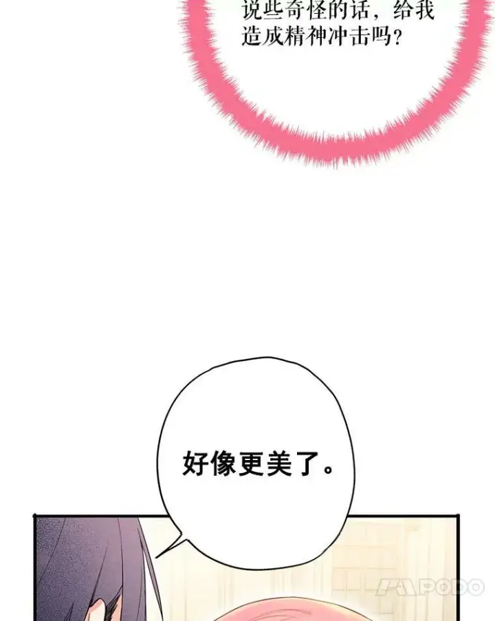 《恶女保命计划》67.亲密舞蹈图60