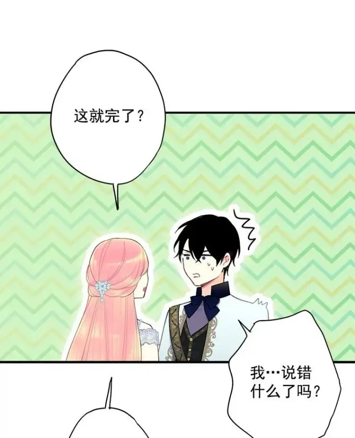 《恶女保命计划》67.亲密舞蹈图62