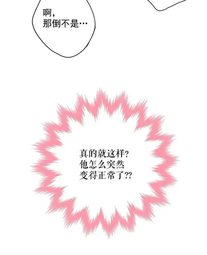 《恶女保命计划》67.亲密舞蹈图63