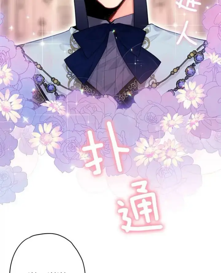 《恶女保命计划》67.亲密舞蹈图65
