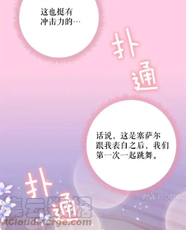 《恶女保命计划》67.亲密舞蹈图67