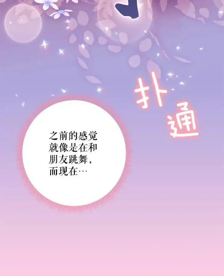 《恶女保命计划》67.亲密舞蹈图69
