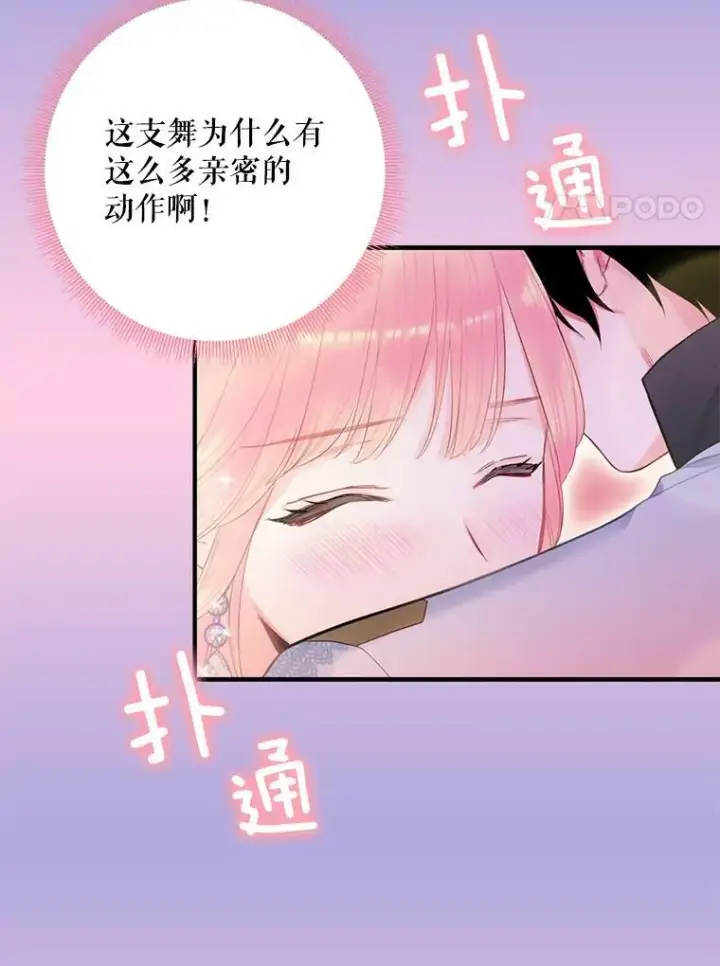 《恶女保命计划》67.亲密舞蹈图71