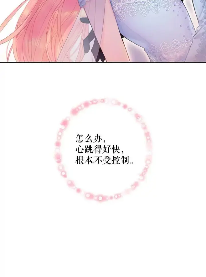 《恶女保命计划》67.亲密舞蹈图75