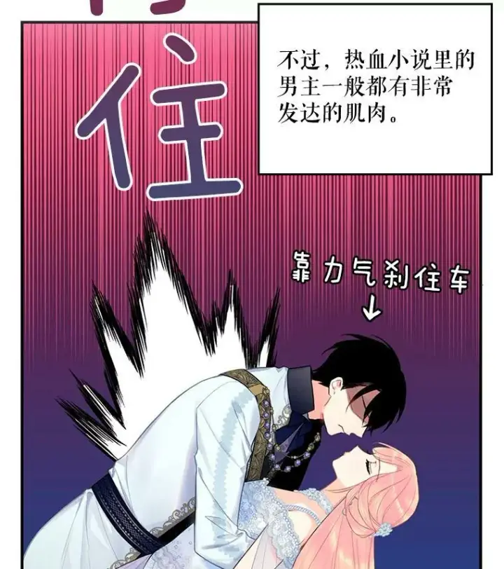 《恶女保命计划》67.亲密舞蹈图78