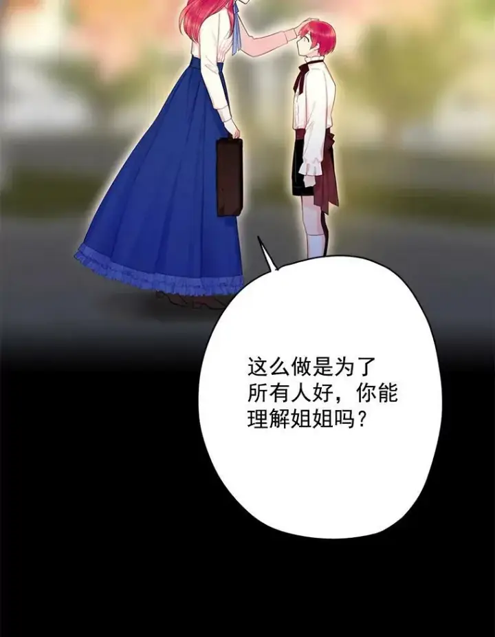 《恶女保命计划》67.亲密舞蹈图8