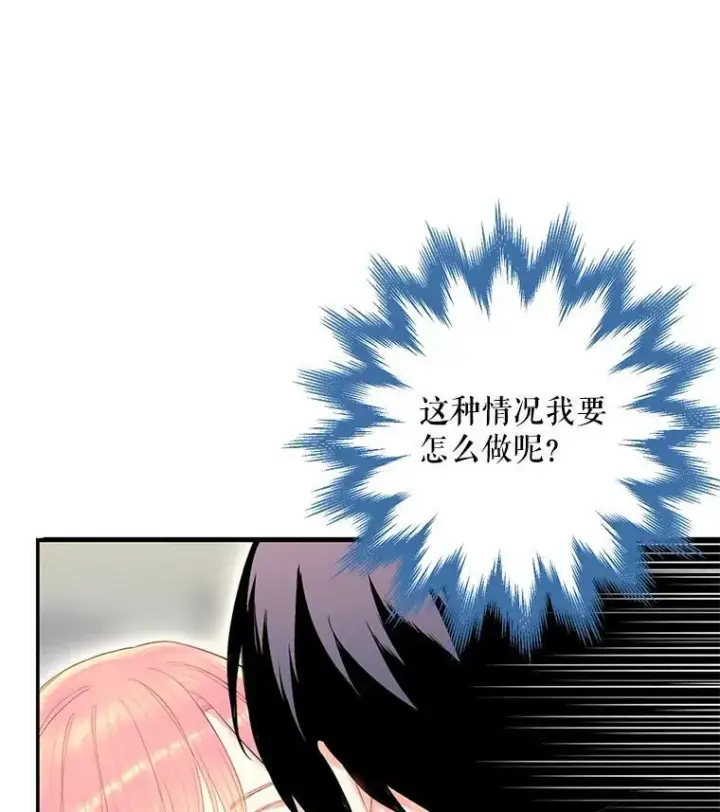 《恶女保命计划》67.亲密舞蹈图80