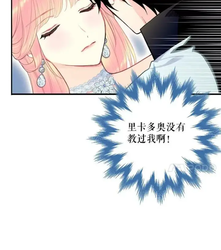 《恶女保命计划》67.亲密舞蹈图81