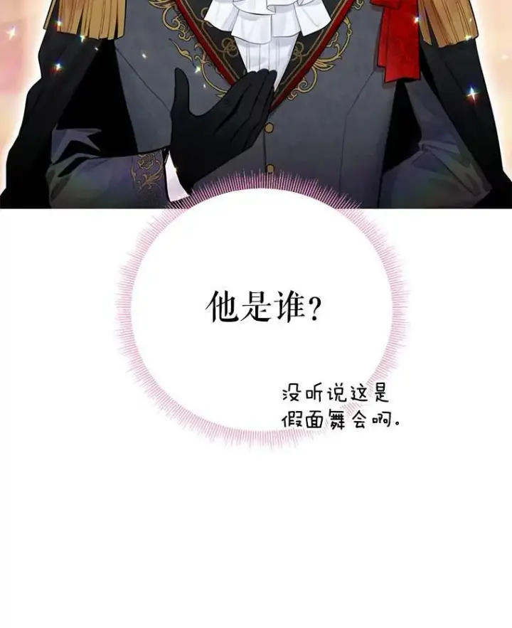 《恶女保命计划》68.戴面具的人图12