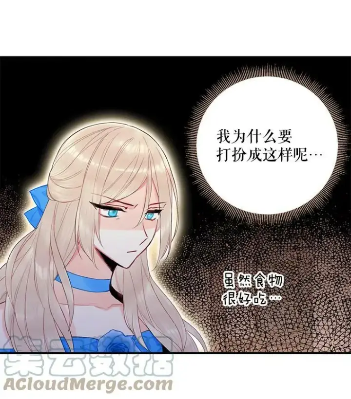 《恶女保命计划》68.戴面具的人图16