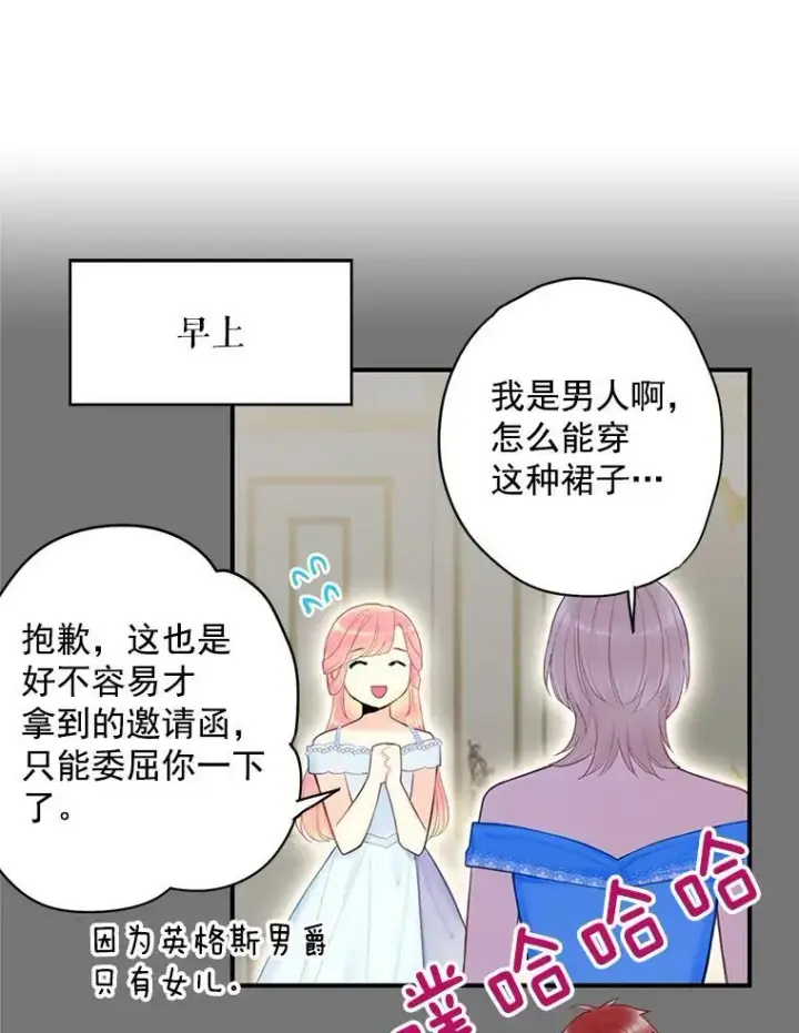 《恶女保命计划》68.戴面具的人图17