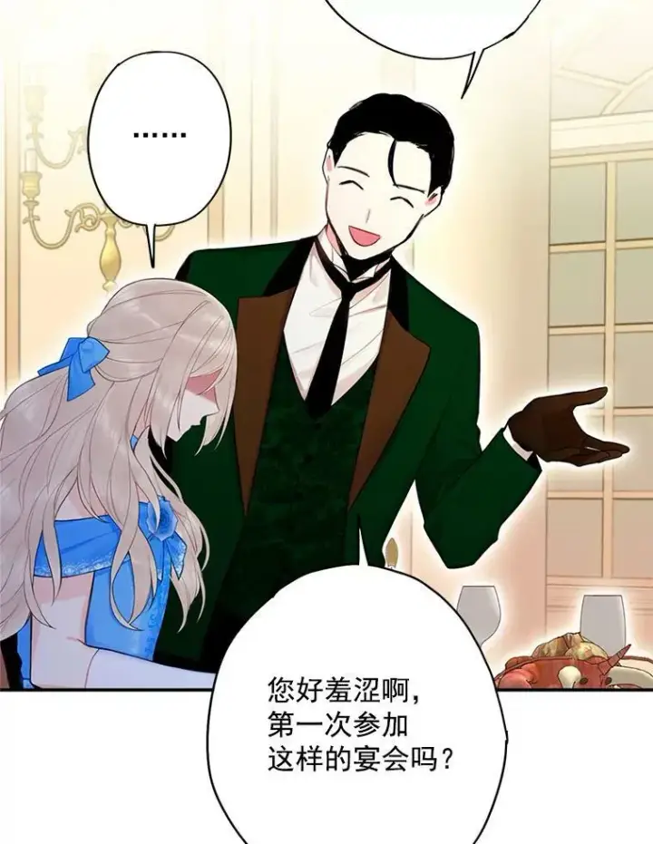 《恶女保命计划》68.戴面具的人图20