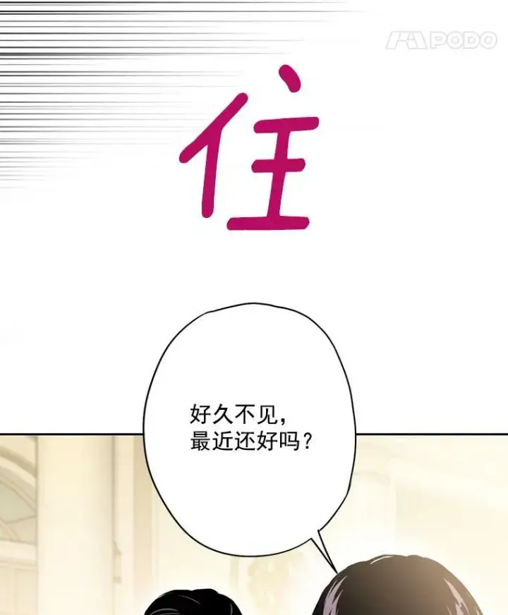 《恶女保命计划》68.戴面具的人图26