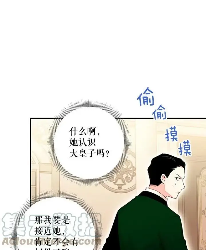 《恶女保命计划》68.戴面具的人图28