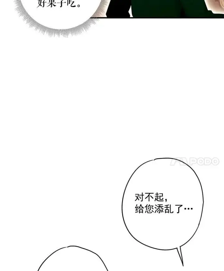 《恶女保命计划》68.戴面具的人图29