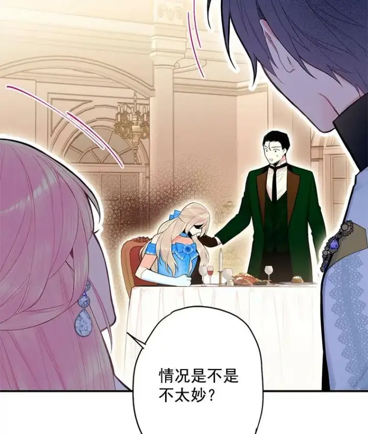 《恶女保命计划》68.戴面具的人图3