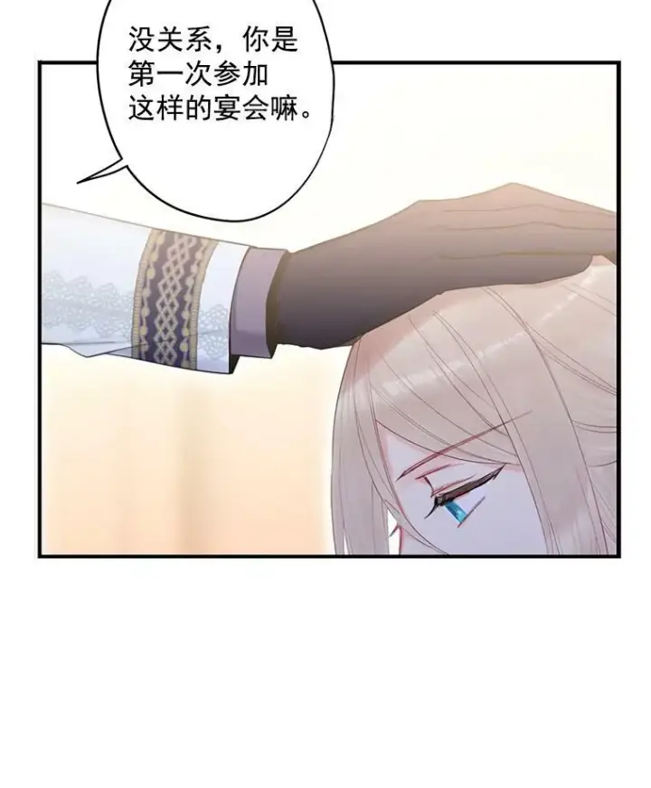 《恶女保命计划》68.戴面具的人图30